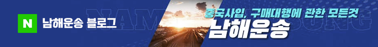 남해운송 배너