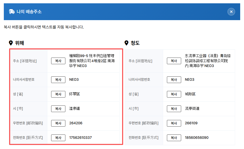나의 중국 주소 확인 화면