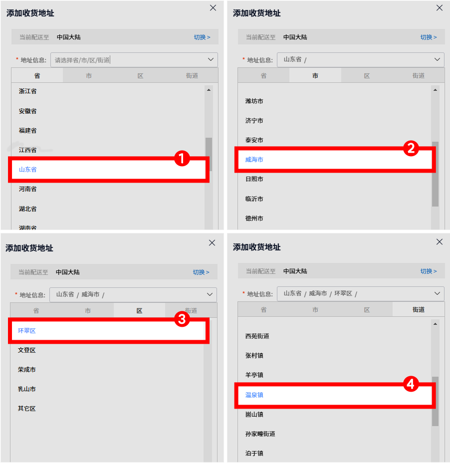 기본주소 선택 화면 2