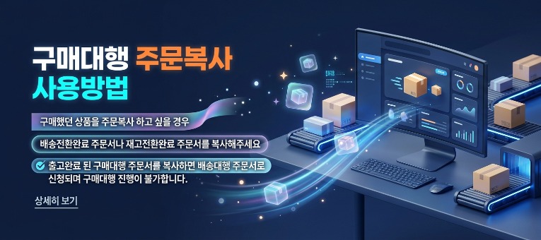 구매대행 주문복사 사용방법