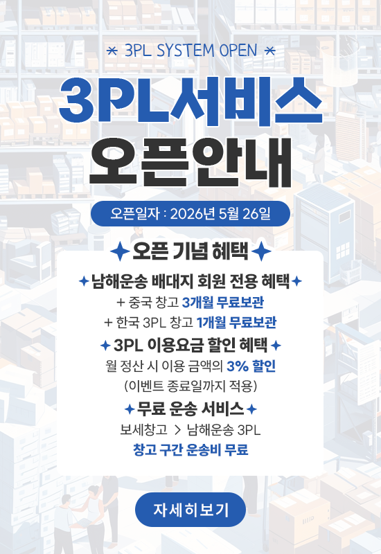 3PL 오픈 일정