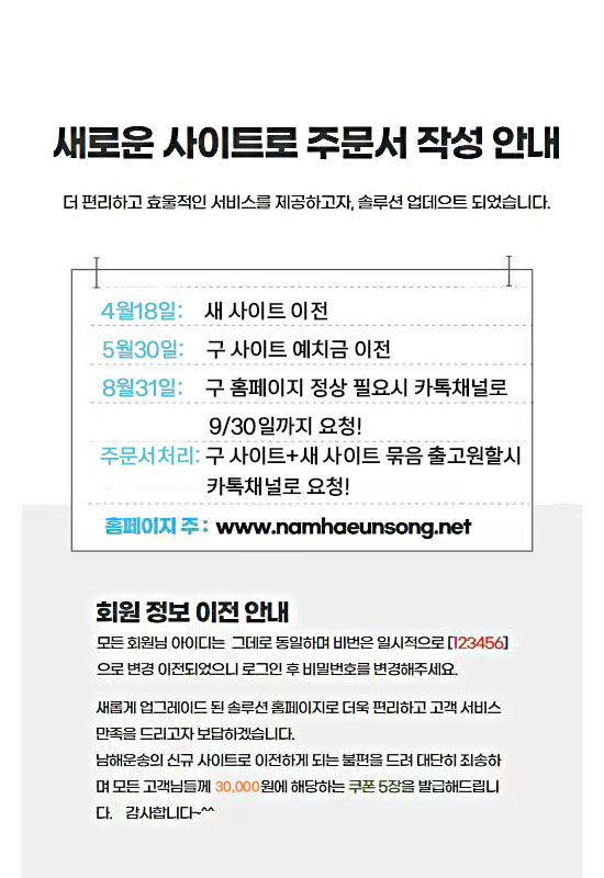 새 사이트 이전 필수 사항 확인!