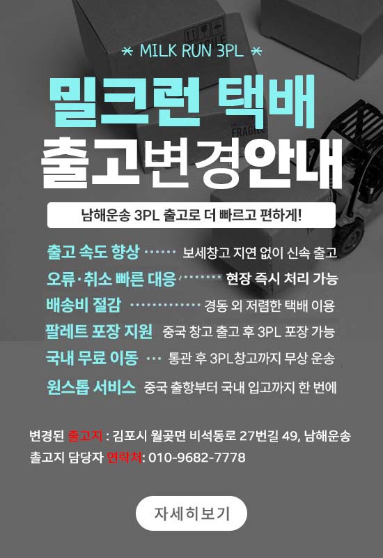 밀크런 택배 출고지 변경 안내