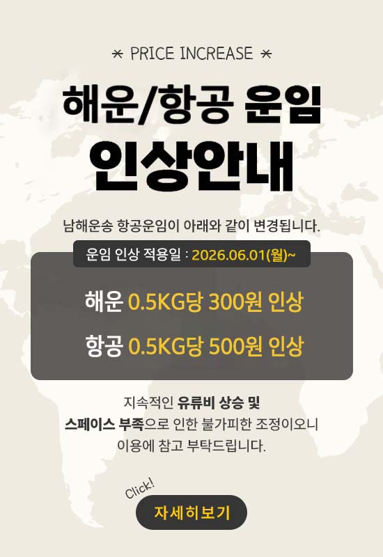 해운/항공 운임 인상 안내
