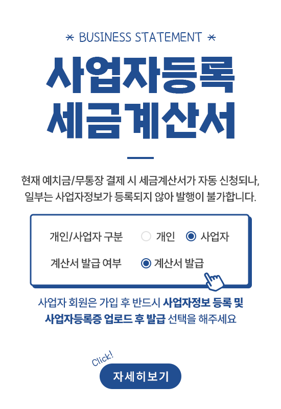 세금계산서 발급 안내