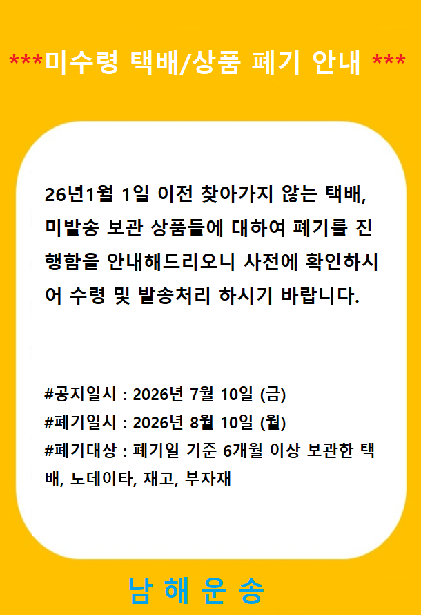 26년 이전 보관 물품 폐기안내
