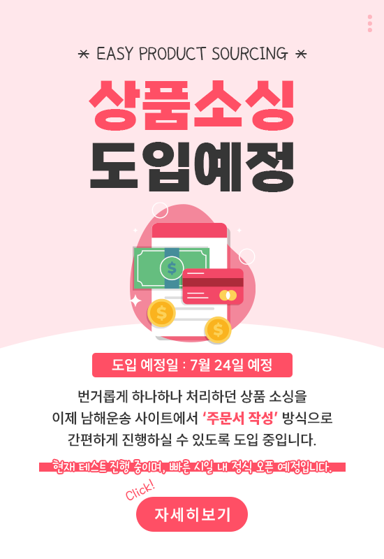상품소싱 도입예정 안내