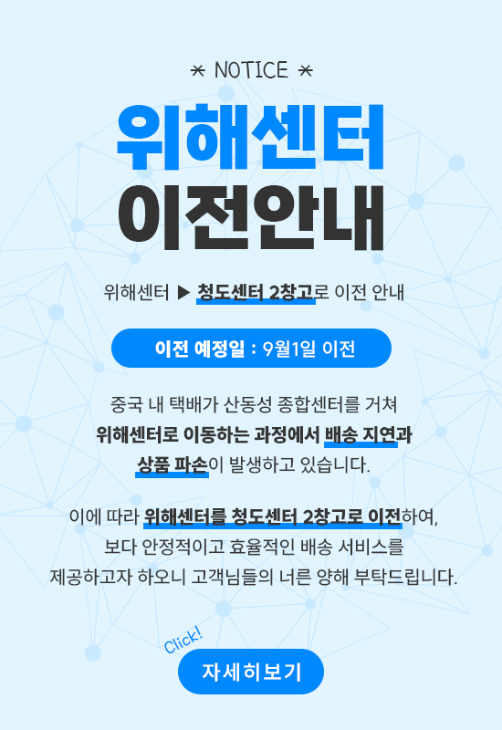 위해센터 이전안내
